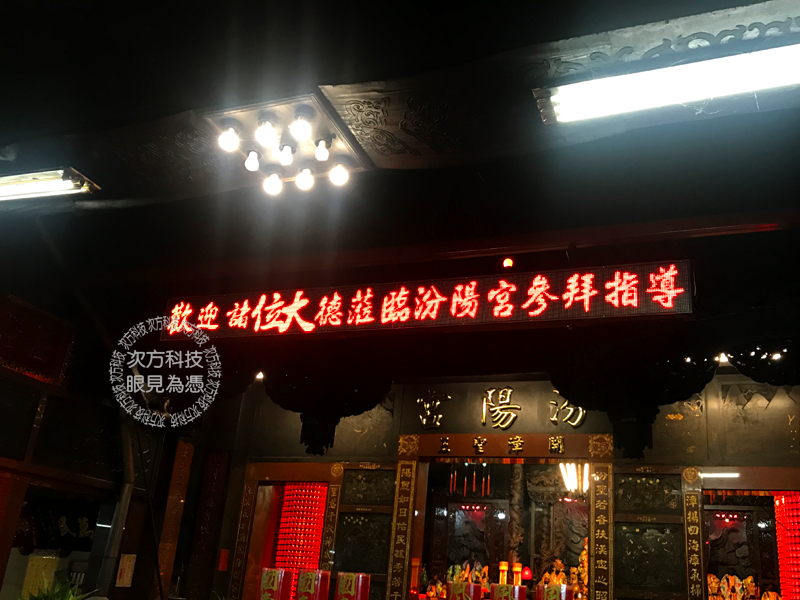 LED字幕機 台北北投 汾陽宮