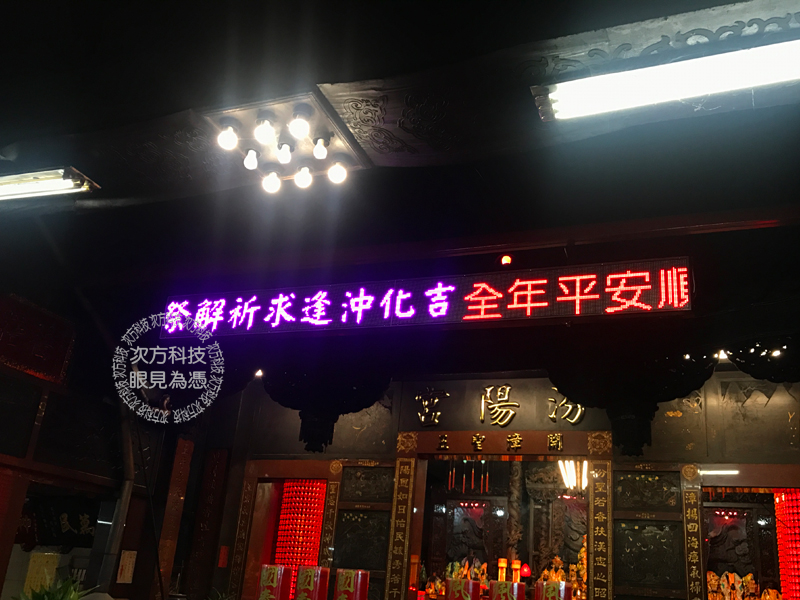 LED字幕機 台北北投 汾陽宮