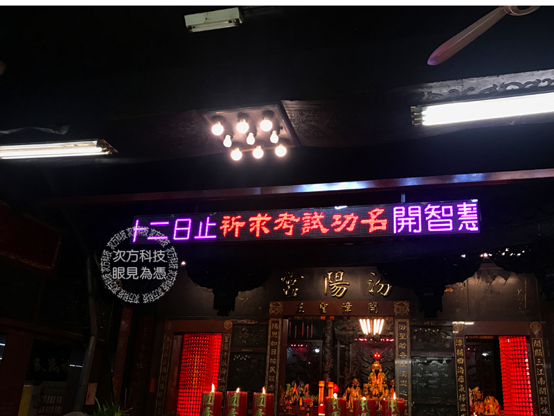 LED字幕機 台北北投 汾陽宮