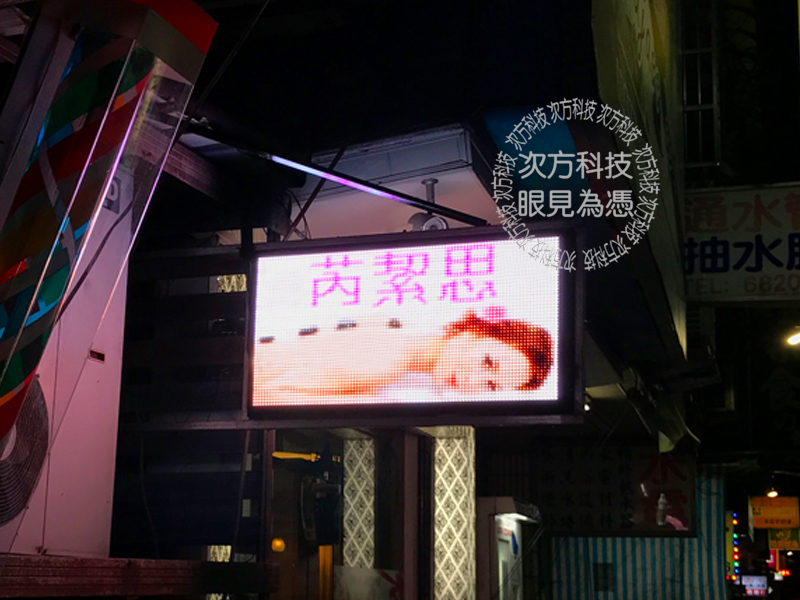 LED字幕機 樹林 芮絜思美容