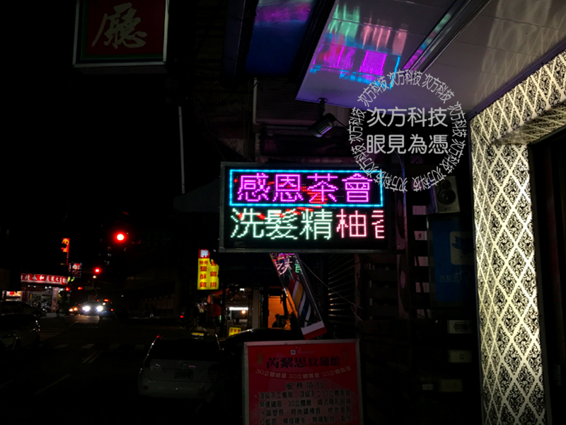 LED字幕機 樹林 芮絜思美容