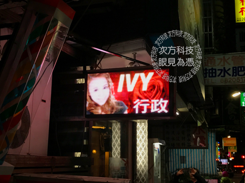 LED字幕機 樹林 芮絜思美容