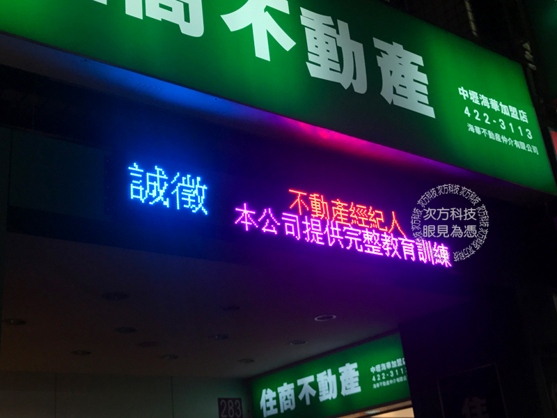 LED字幕機 桃園 住商不動產