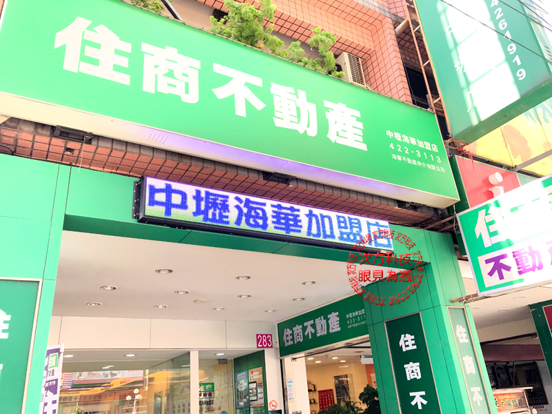 LED字幕機 桃園 住商不動產