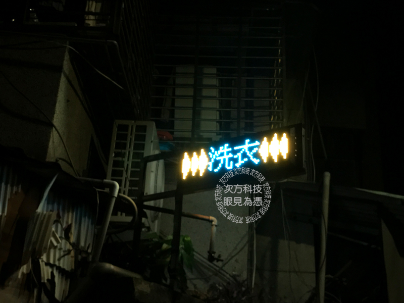 LED字幕機 台北 精緻洗衣