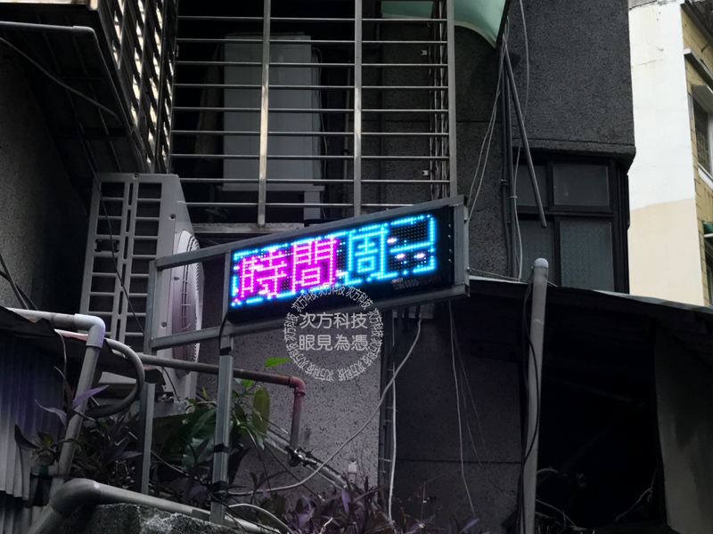 LED字幕機 台北 精緻洗衣