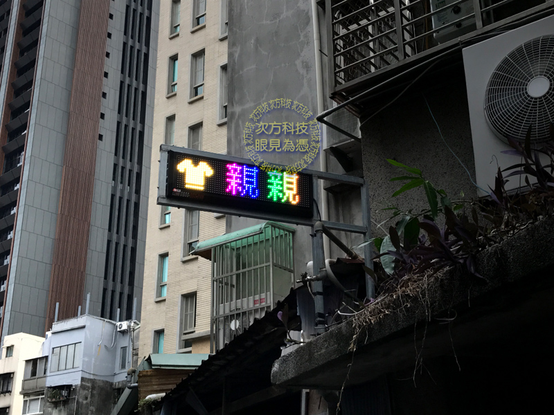 LED字幕機 台北 精緻洗衣