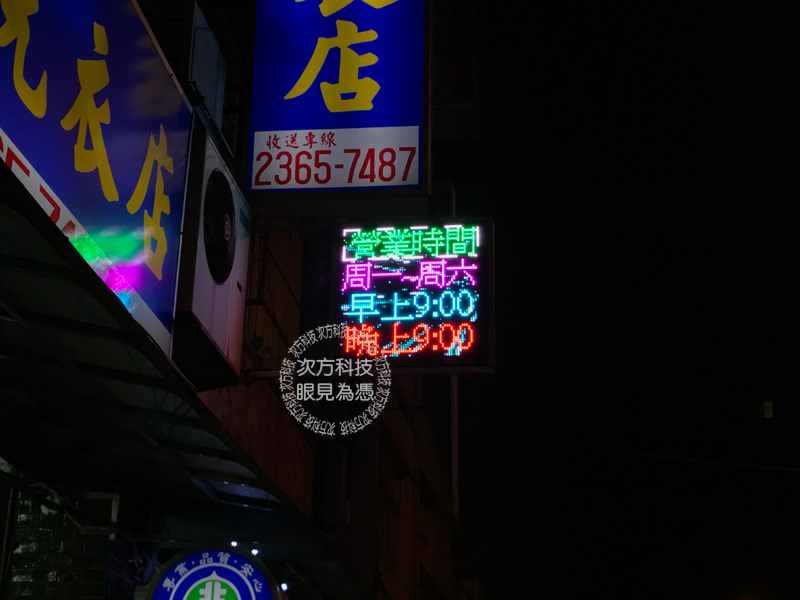 LED字幕機 台北 親親洗衣