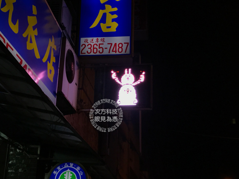 LED字幕機 台北 親親洗衣