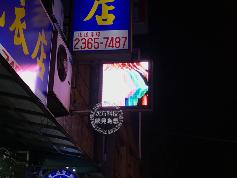LED字幕機 台北 親親洗衣